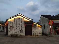 -绍兴书圣故里景区