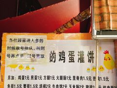 -神奇的香酥鸡蛋灌饼