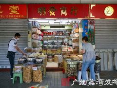 -清平中药材专业市场