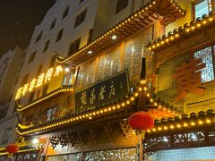 -黄家老店·非遗灌汤包(晋安路店)