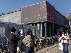 -合风谷(南下塘店)