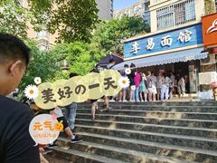 -李易面馆(树木岭店)