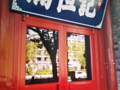 -牛街清真满恒記(平安里西大街店)