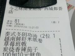 账单-今之味南亚厨房·探店指南(领展购物广场店)