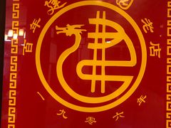 -建新园过桥米线(宝善街店)