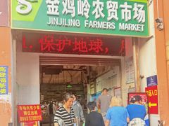 -金鸡岭农贸市场