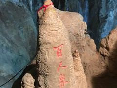-官马溶洞