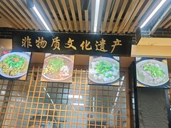 -谢老五跷脚牛肉·非遗传承店