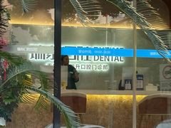 -瑞泰口腔(龙湖门诊)