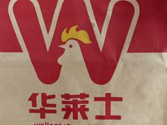 -华莱士·炸鸡汉堡(李沧乐客城店)