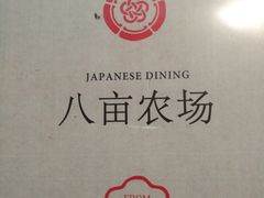 -FROM FARM八亩农场(三里屯店)