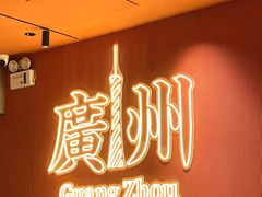 -文通冰室(富力海珠城店)