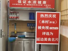 -米村拌饭(路南区万达店)