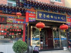 门面-星月楼回坊小吃·清真陕菜