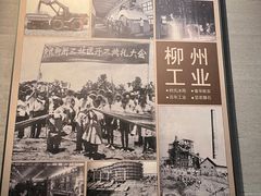 -柳州工业博物馆