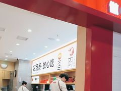 -小木屋拌饭(西安华阳城店)