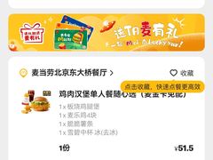 -麦当劳(东大桥店)