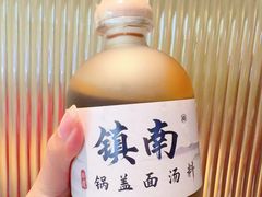 -镇南锅盖面馆(解放路店)