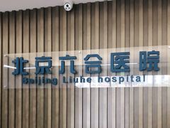 -兔途体检(十里堡青年路店)