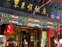 -东来顺饭庄(天坛店)