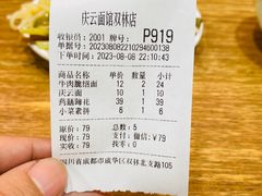 -庆蓉云·庆云面(双林店)