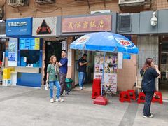 -成裕雪糕店(士多店)