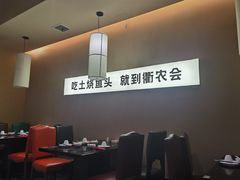 -衢农会·衢州菜·宴请(国际机场店)