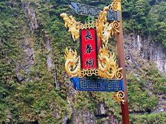 -太鲁阁公园