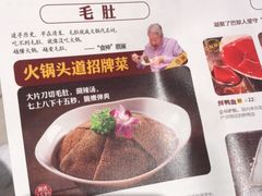 菜单-巴奴毛肚火锅(相州店)