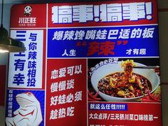 -川正旺江湖菜(三元桥店)