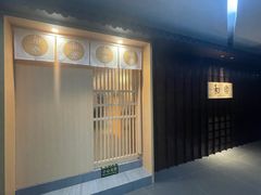 -和樂日本料理