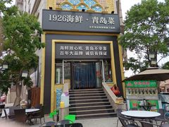 -馅饼粥·百年传承 since1926(中山路店)