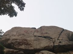 -崂山仰口游览区