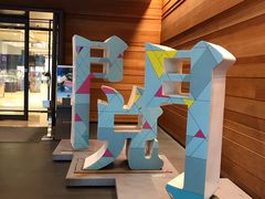 -诚品(信义店)