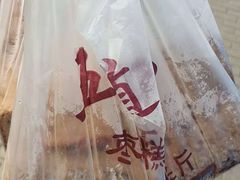 -五道口枣糕王(成府路店)