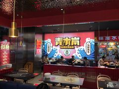 -青木岚小海鲜•小龙虾(友谊店)