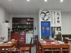 大堂-岳合轩老北京涮肉