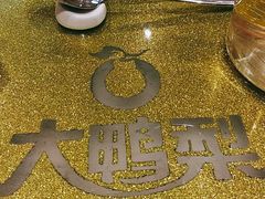 -大鸭梨烤鸭(甘家口店)