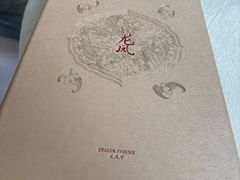 -上海和平饭店龙凤厅 Dragon Phoenix
