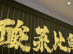 -太二酸菜鱼(赣州万象城店)