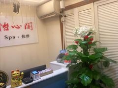 -怡心阁·水疗SPA会馆(王府井店)