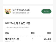 -星巴克臻选(上海合生汇1F店)