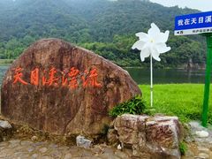 -天目溪漂流