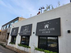-素心小筑(后沙裕镇店)
