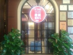 门面-城南往事·鲁菜济南菜(长清园博园恒大绿洲店)
