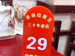 -金杨拉面王小吃面馆·牛三宝面·红烧牛肉粉