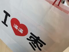 -满满元气和田大枣糕·蛋糕(朝阳大悦城店)