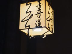 -喜晋道面馆(华严寺广场店)