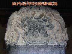 -隆兴寺