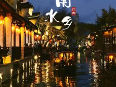 -南浔古镇